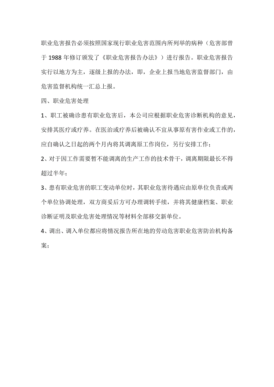 伤亡事故和职业危害事件统计报告和处理制度模板范本.docx_第2页