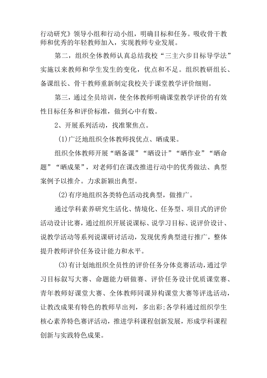 中学2023年度“评价任务的设计与实施”主题研讨工作计划.docx_第2页