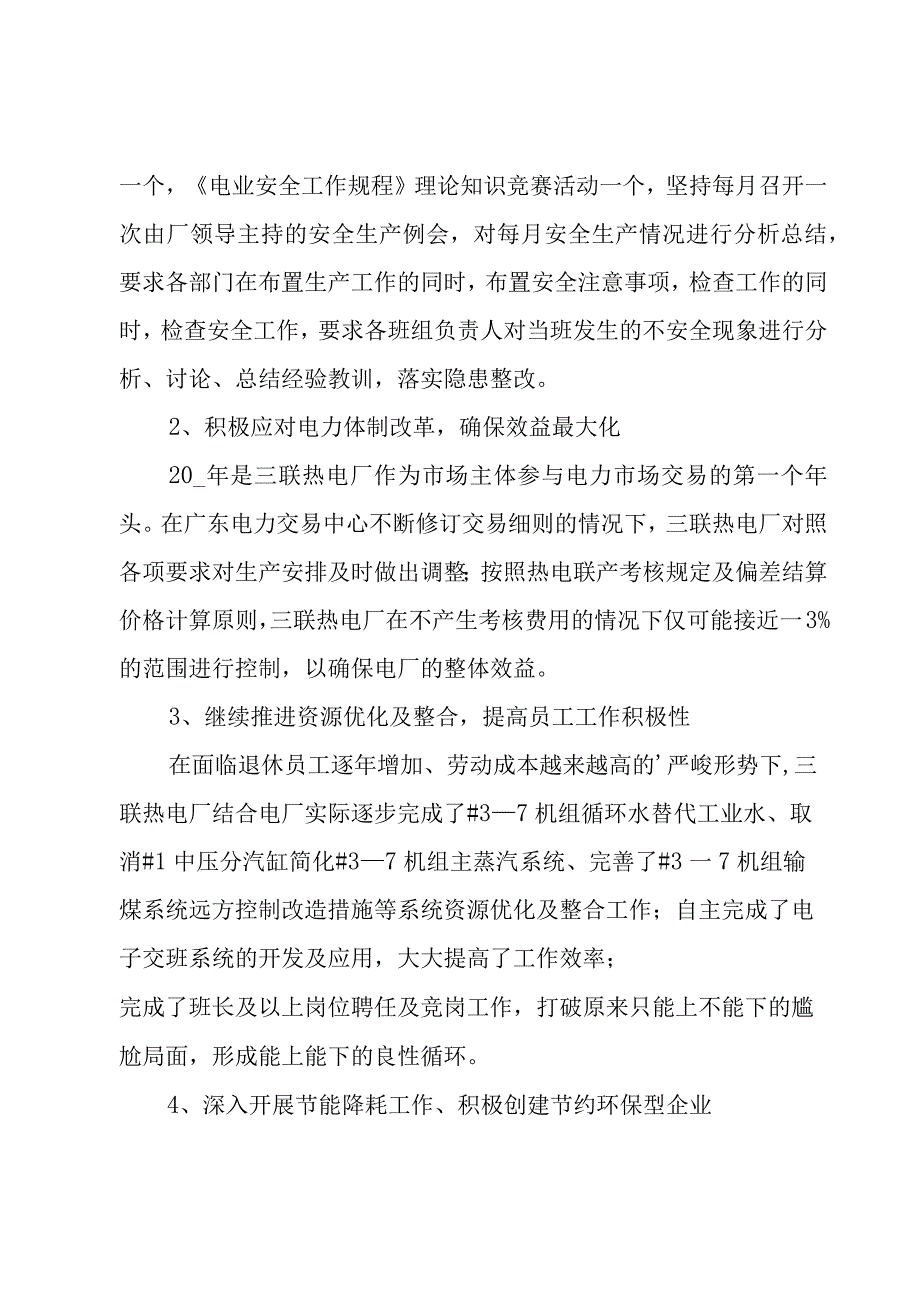 光伏年度工作总结（3篇）.docx_第2页