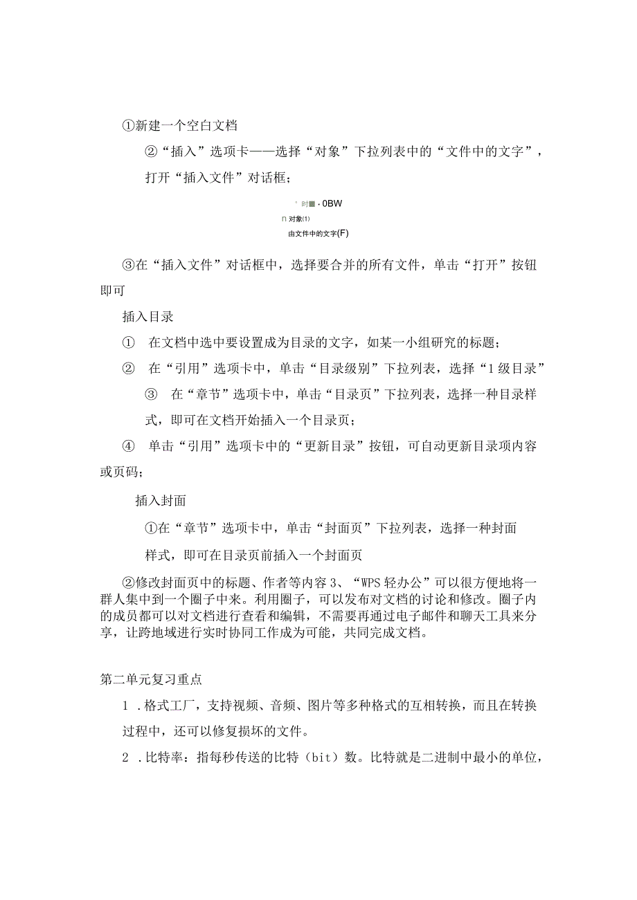 七年级信息技术下册知识要点复习提纲.docx_第2页