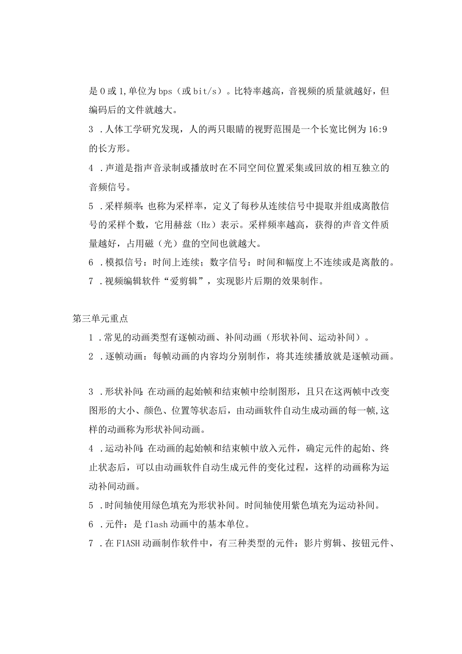 七年级信息技术下册知识要点复习提纲.docx_第3页