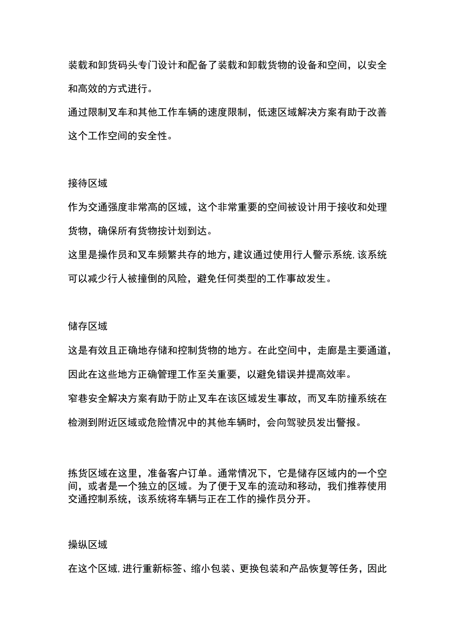 仓库中的15个关键区域及提高整体安全性的解决方案.docx_第2页