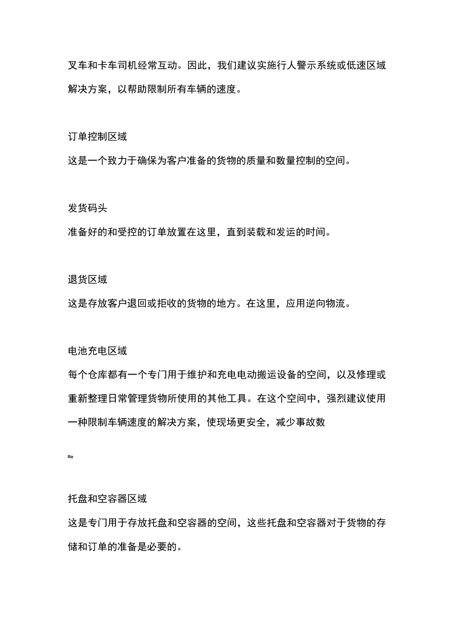 仓库中的15个关键区域及提高整体安全性的解决方案.docx_第3页