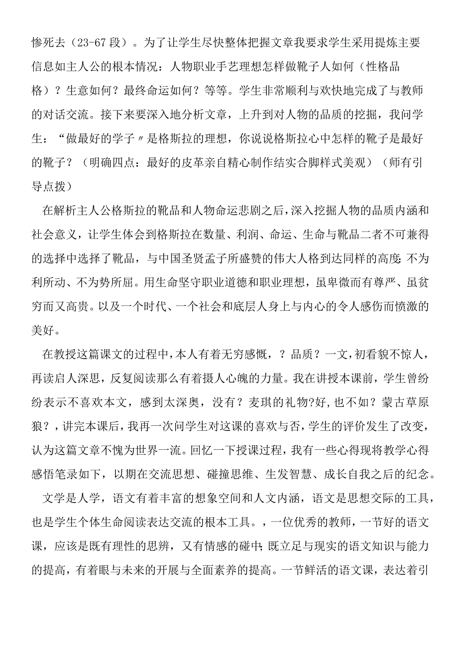 《品质》教学反思2.docx_第2页