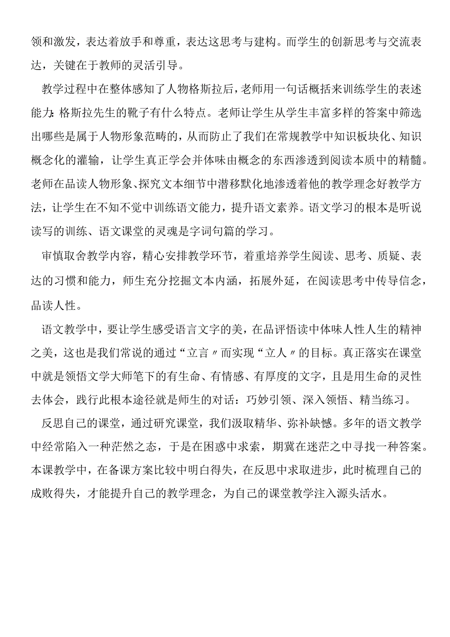 《品质》教学反思2.docx_第3页