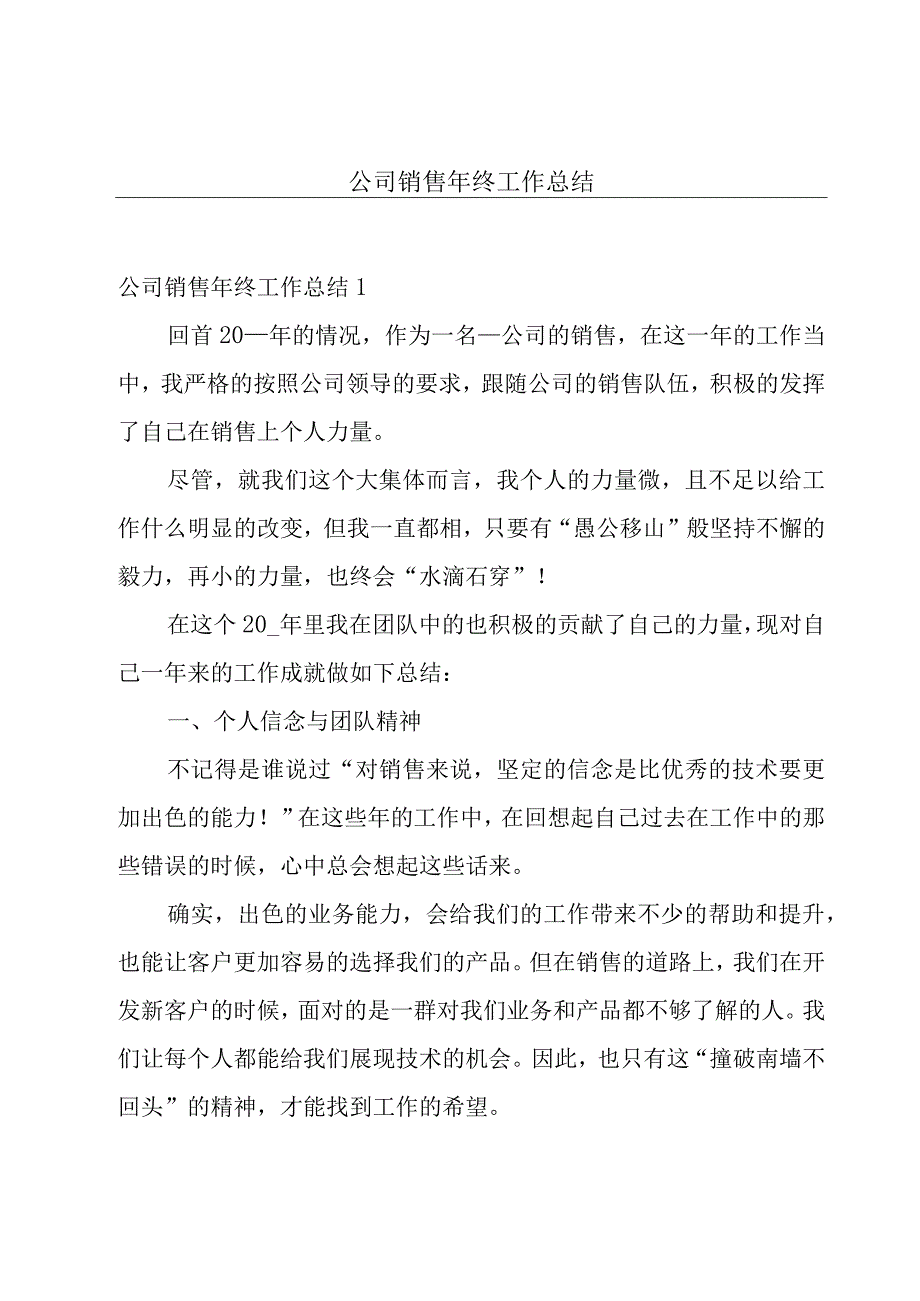 公司销售年终工作总结.docx_第1页