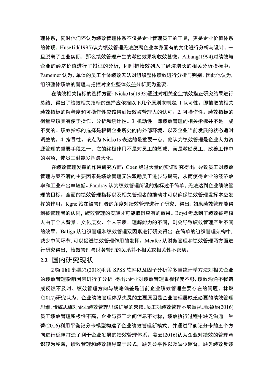 【2023《民营企业员工绩效管理问题研究文献综述2500字》】.docx_第2页