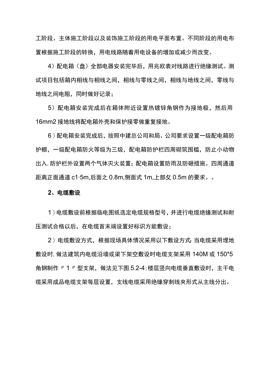 临时用电施工方案.docx_第2页