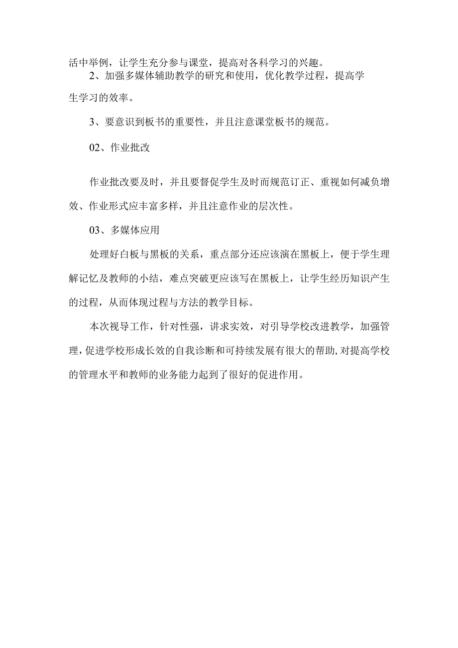 九年级教育教学视导工作报告.docx_第3页