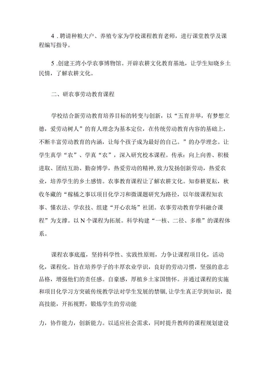 “双减”政策下乡村小学农事劳动教育实践研究 论文.docx_第2页