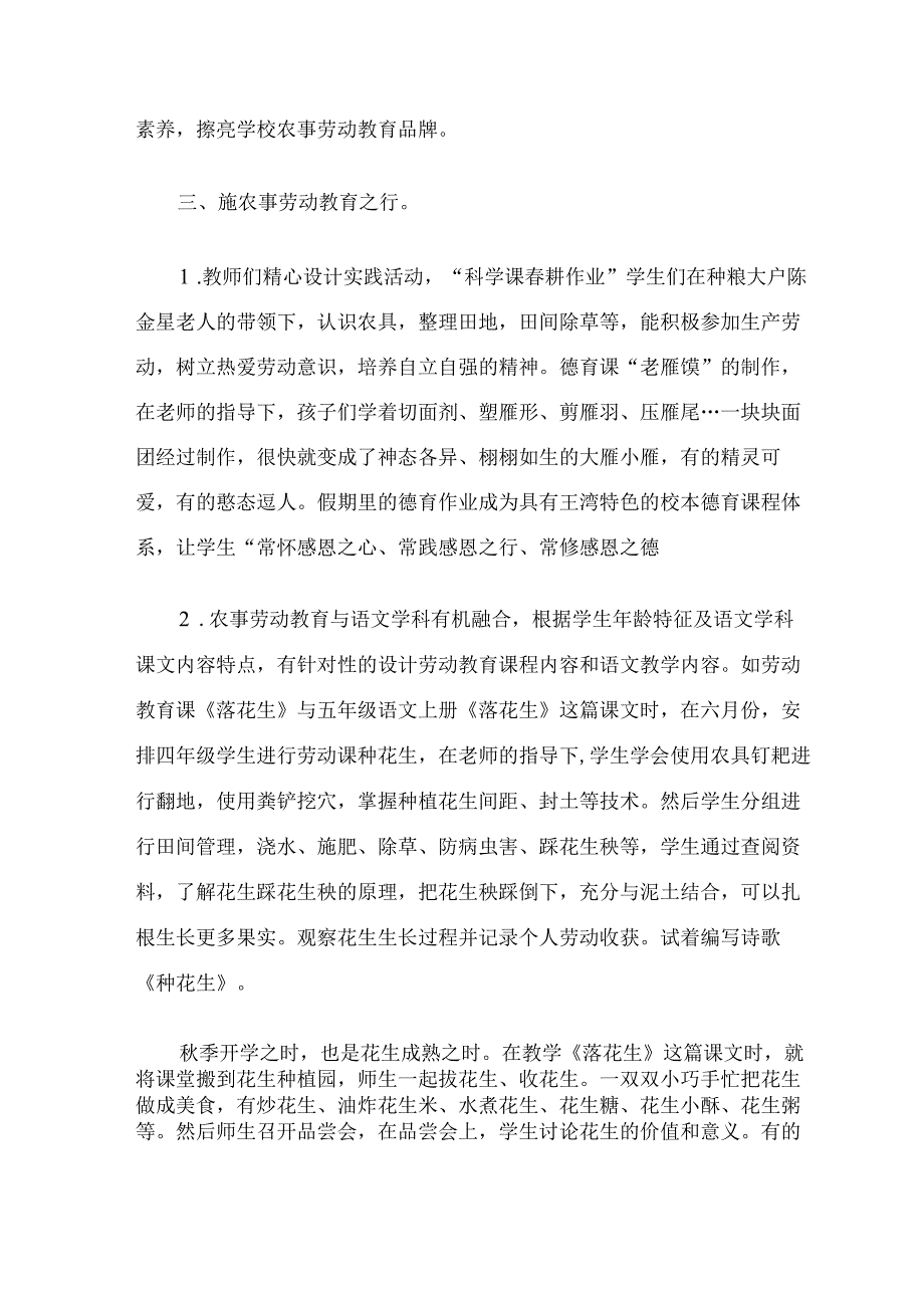 “双减”政策下乡村小学农事劳动教育实践研究 论文.docx_第3页