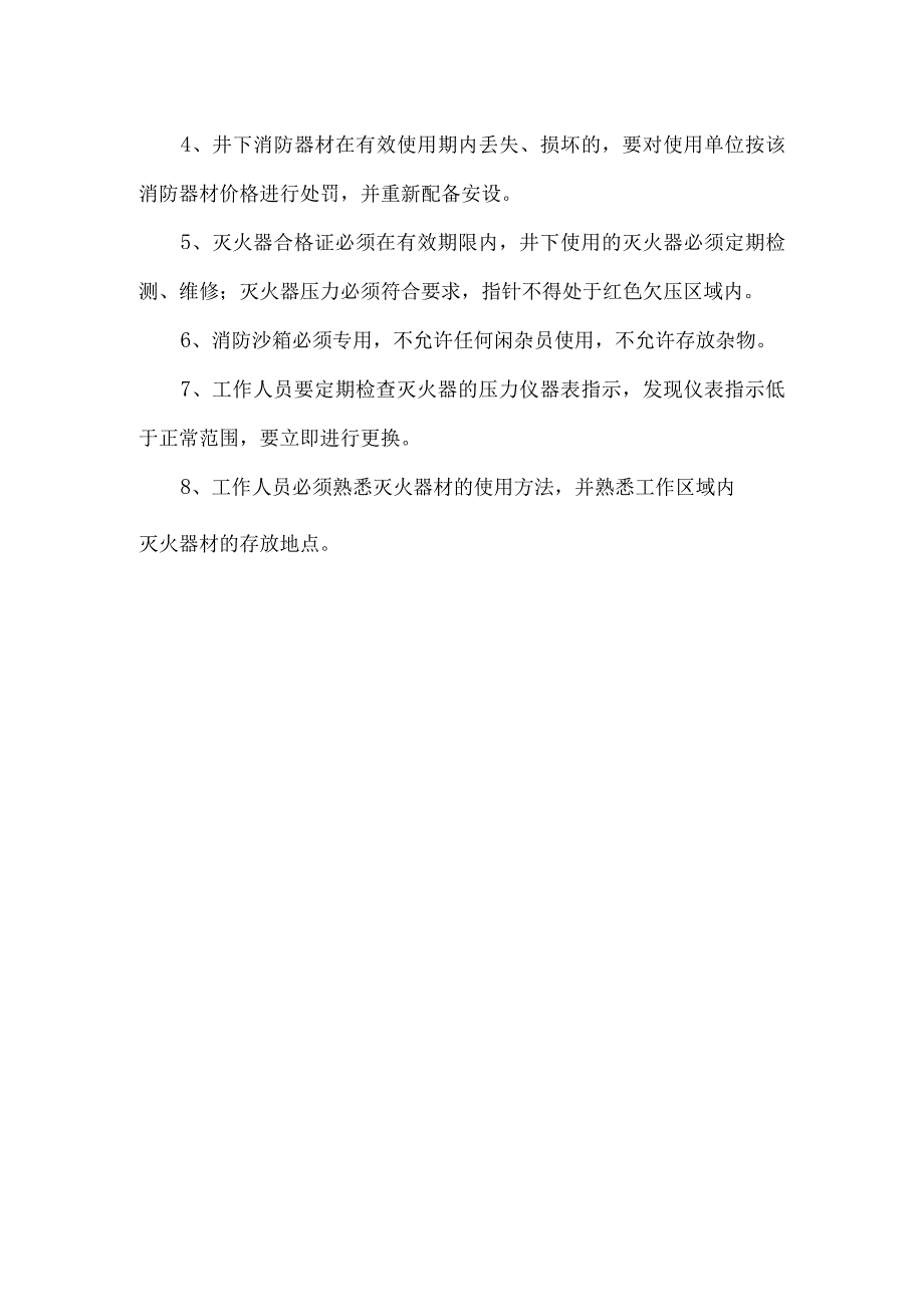 井下消防器材管理制度.docx_第2页