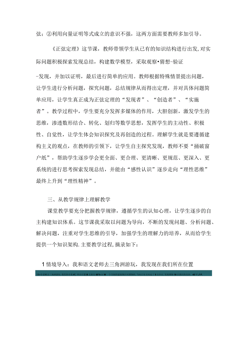 “四个理解”视角下的正弦定理教学研究 论文.docx_第3页