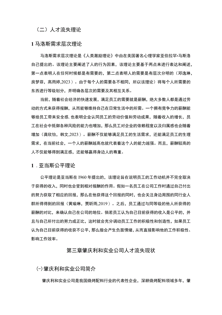 【2023《肇庆利和实业公司人才流失问题的案例分析》8500字】.docx_第3页