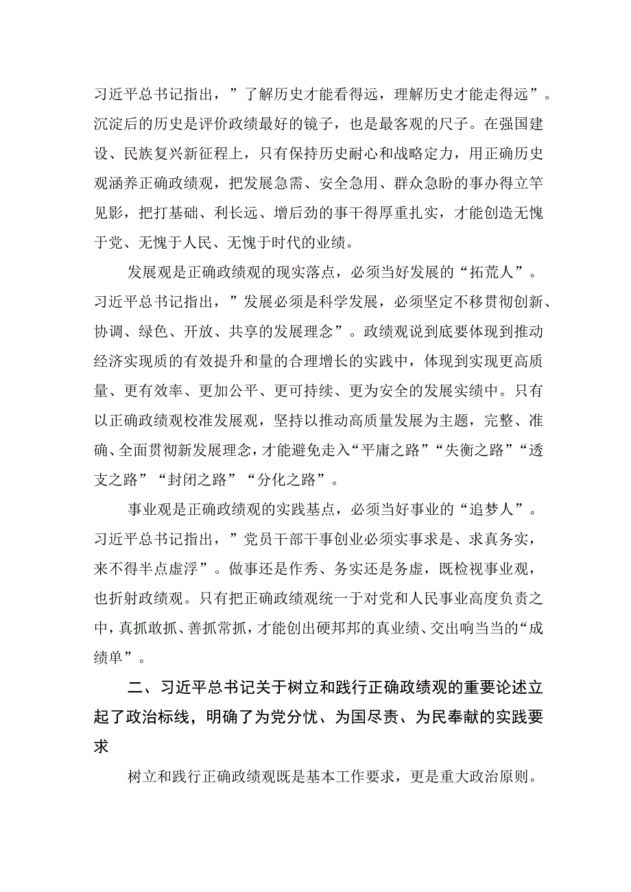 党员干部树立正确政绩观引领干事创业导向党课讲稿2篇.docx_第3页