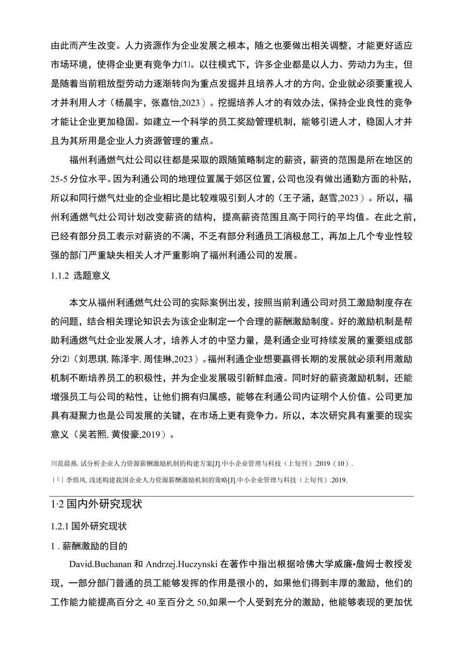 【2023《利通燃气灶公司人力资源薪酬激励现状、问题及完善建议》11000字论文】.docx_第3页