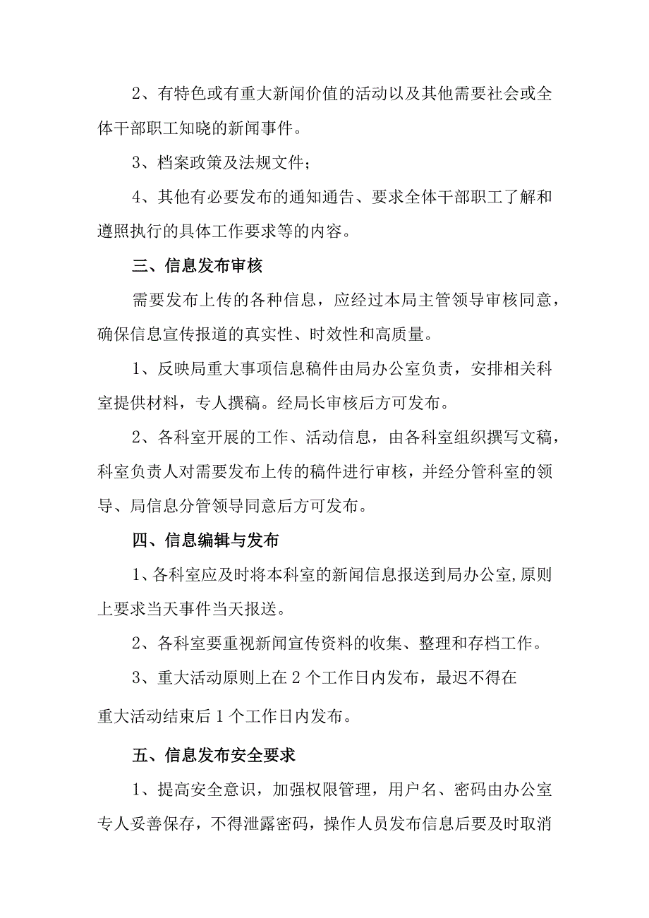 信息发布审核制度汇编3篇.docx_第2页