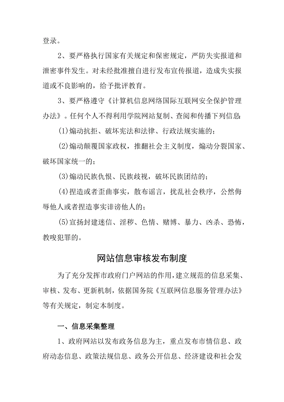 信息发布审核制度汇编3篇.docx_第3页