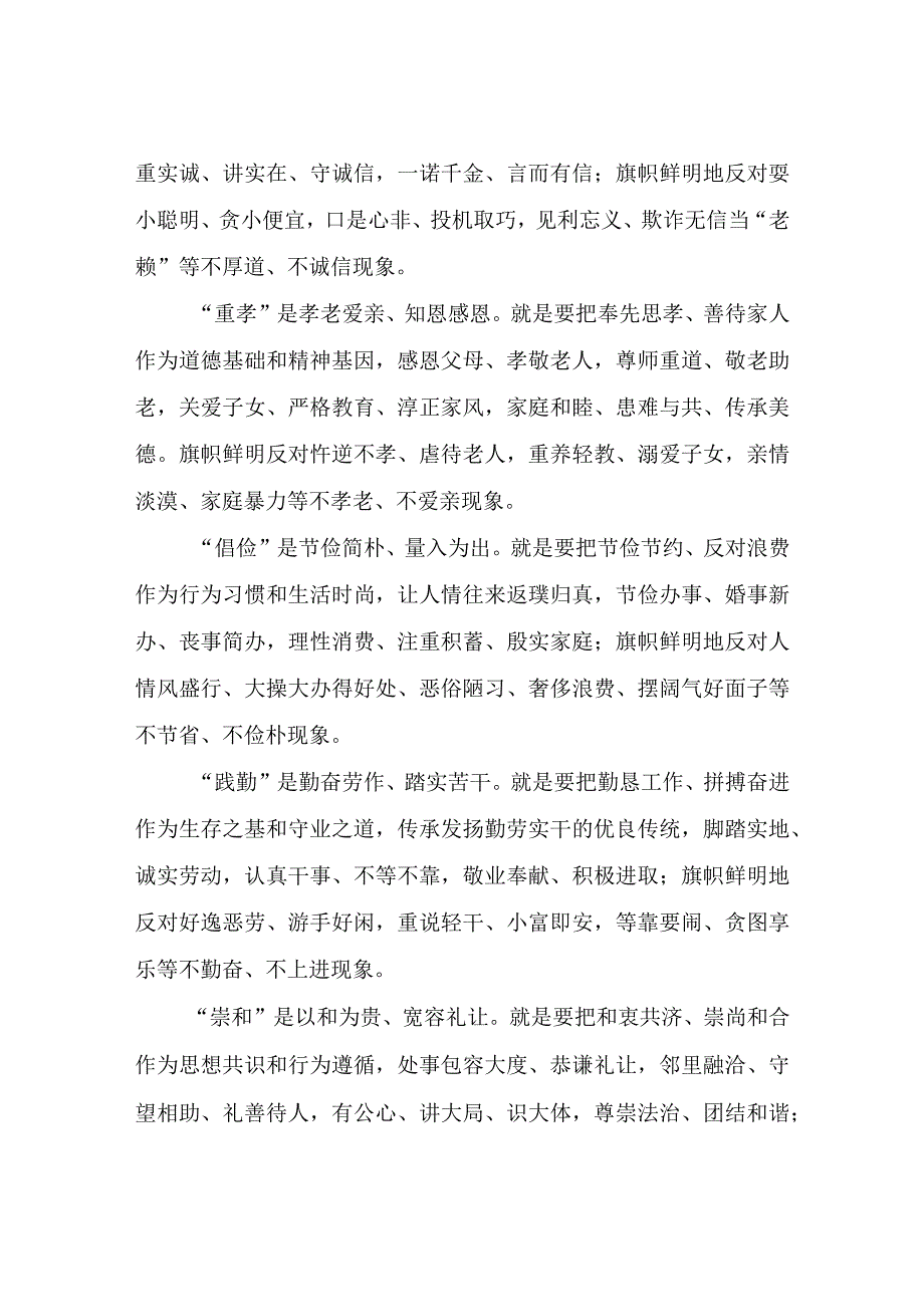 XX镇持续推进新民风建设实施方案.docx_第2页