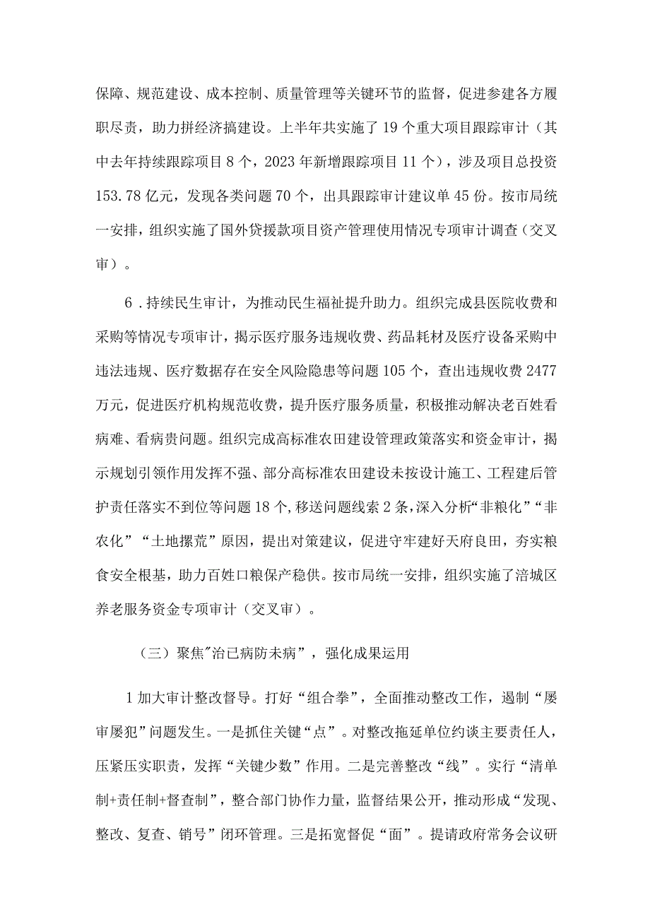 上半年审计局、人社局工作总结和下半年工作计划两篇供借鉴.docx_第3页