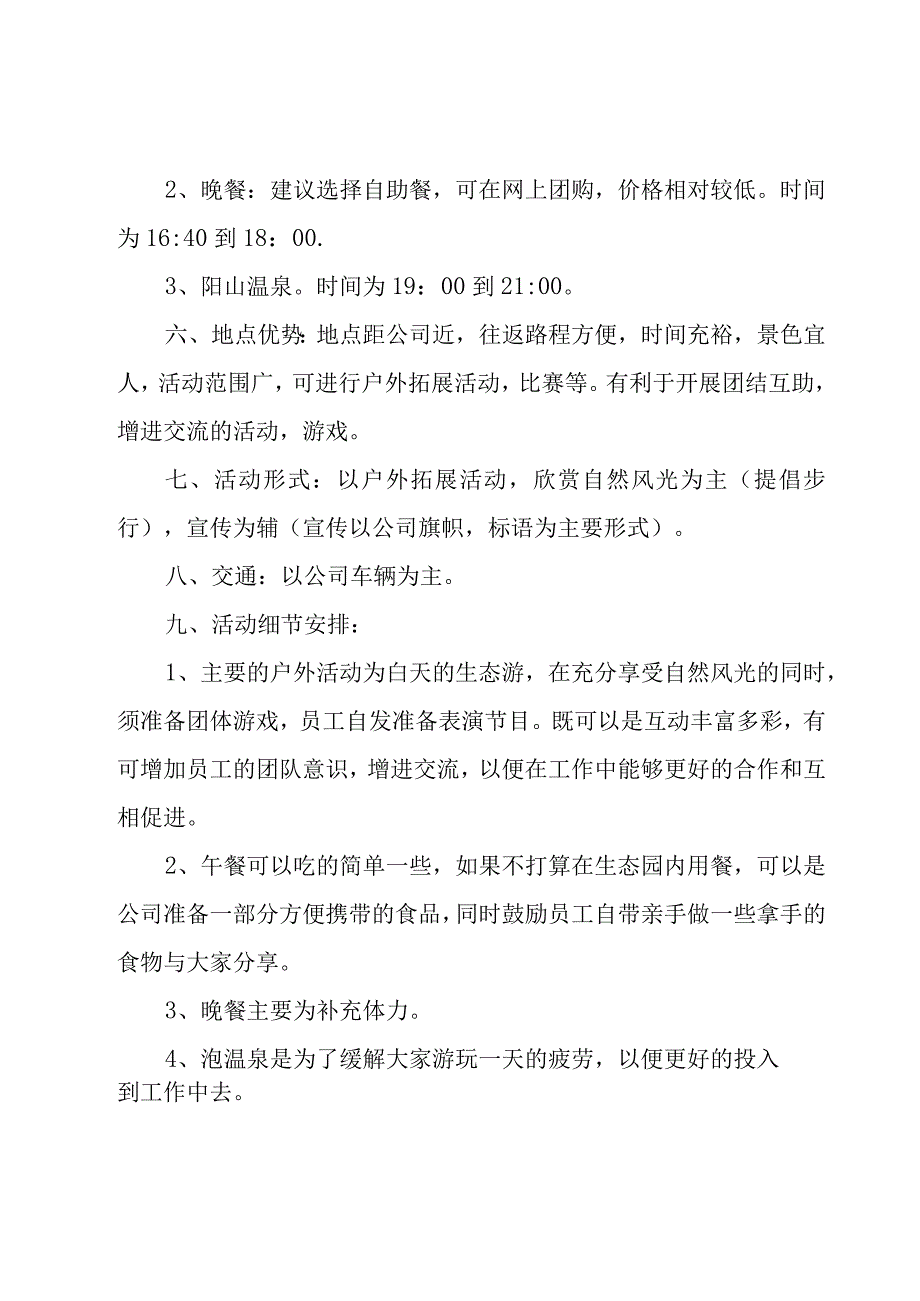 公司员工申请报告（18篇）.docx_第3页