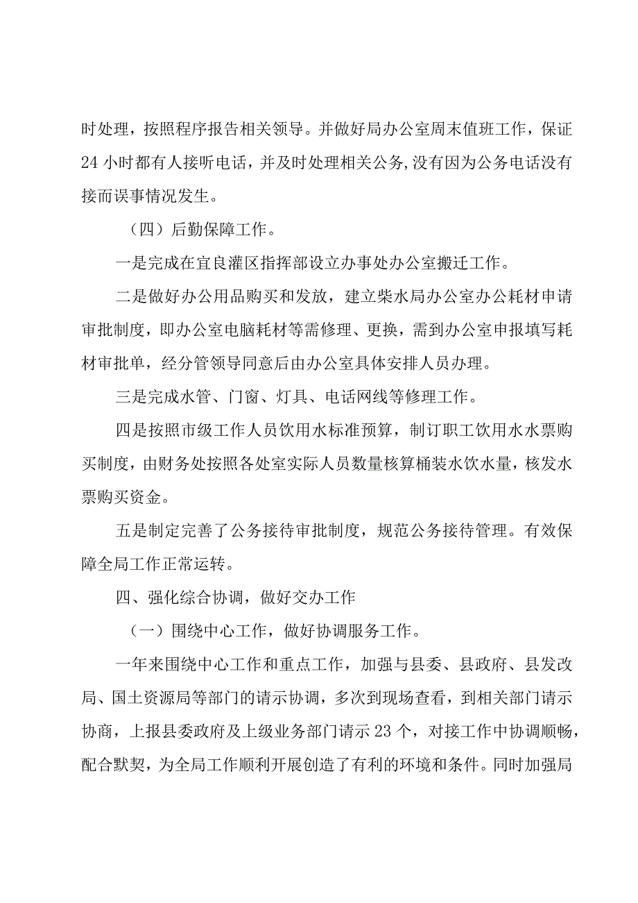 个人年度述职报告(范例12篇).docx_第3页