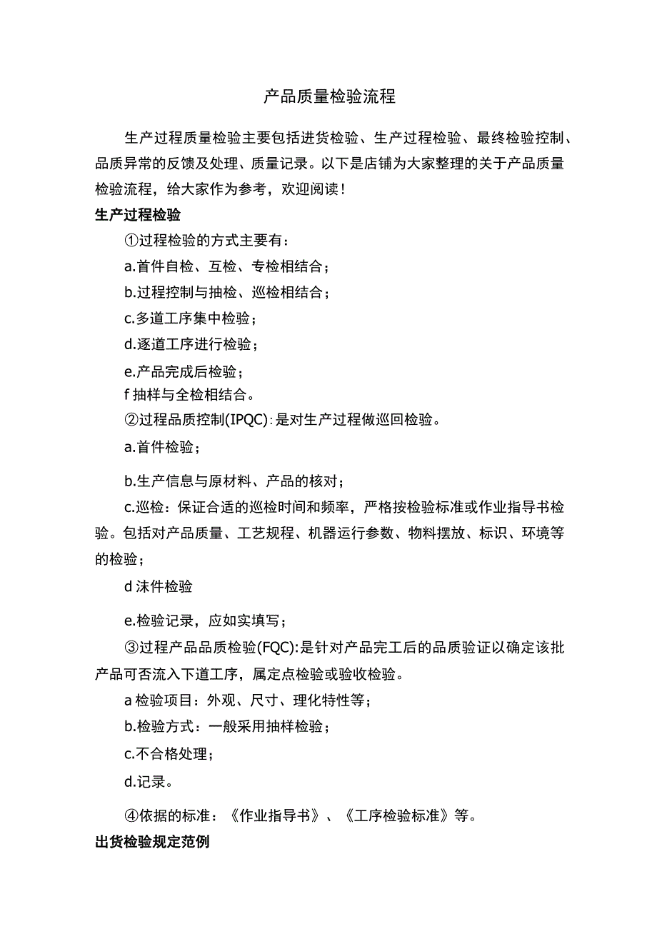 产品质量检验流程.docx_第1页