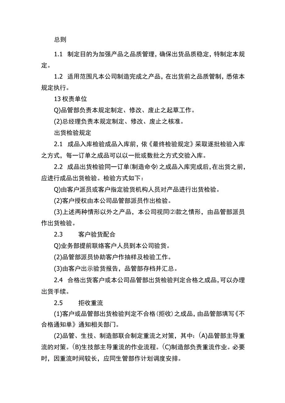 产品质量检验流程.docx_第2页