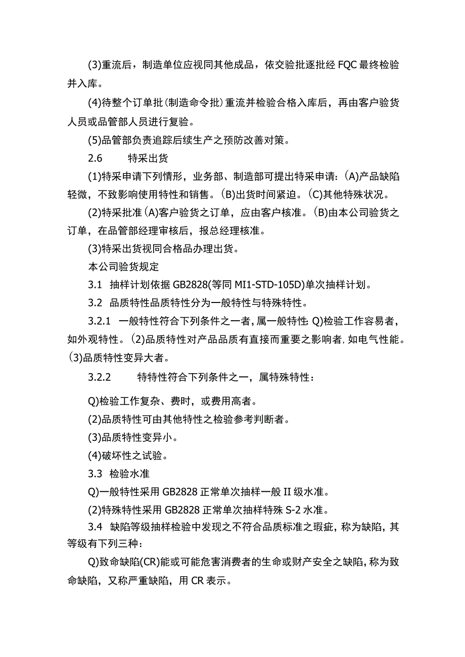 产品质量检验流程.docx_第3页