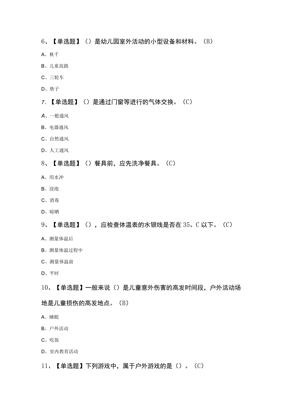 保育员（初级）模拟知识100题及答案.docx_第2页