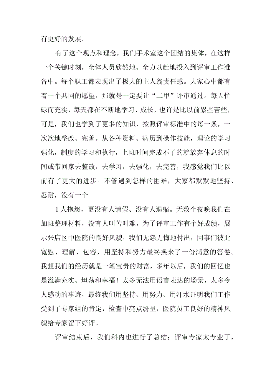 二甲中医院评审感想.docx_第2页