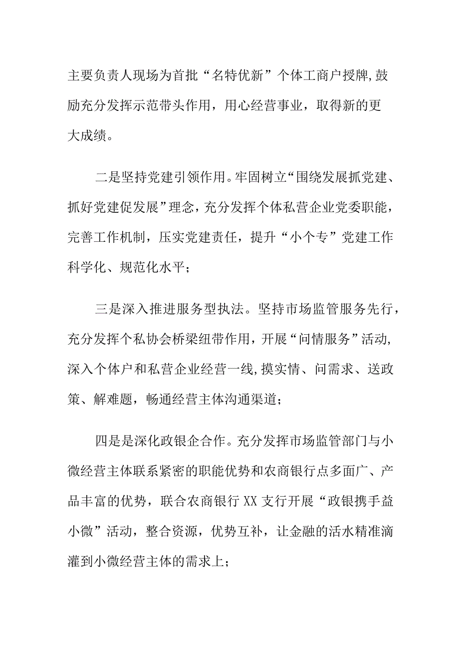 X市场监管部门开展个体工商户服务月活动工作新亮点.docx_第2页