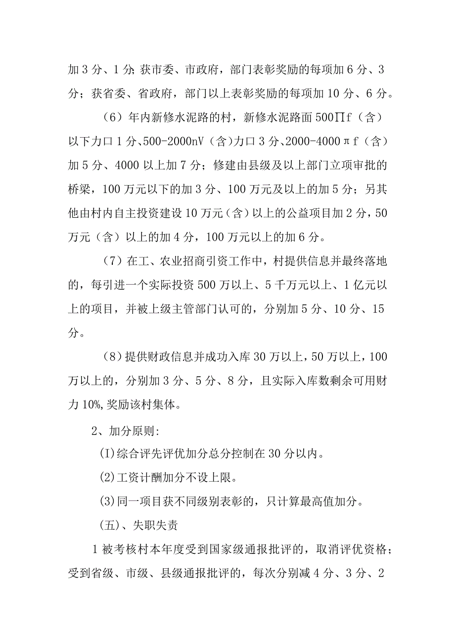 XX镇2022年村级目标管理考核暨计酬方案.docx_第3页