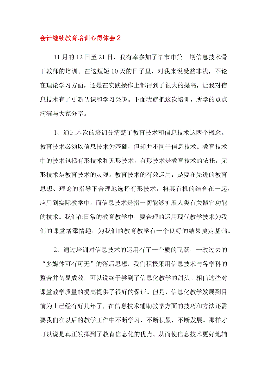 会计继续教育培训心得体会.docx_第3页