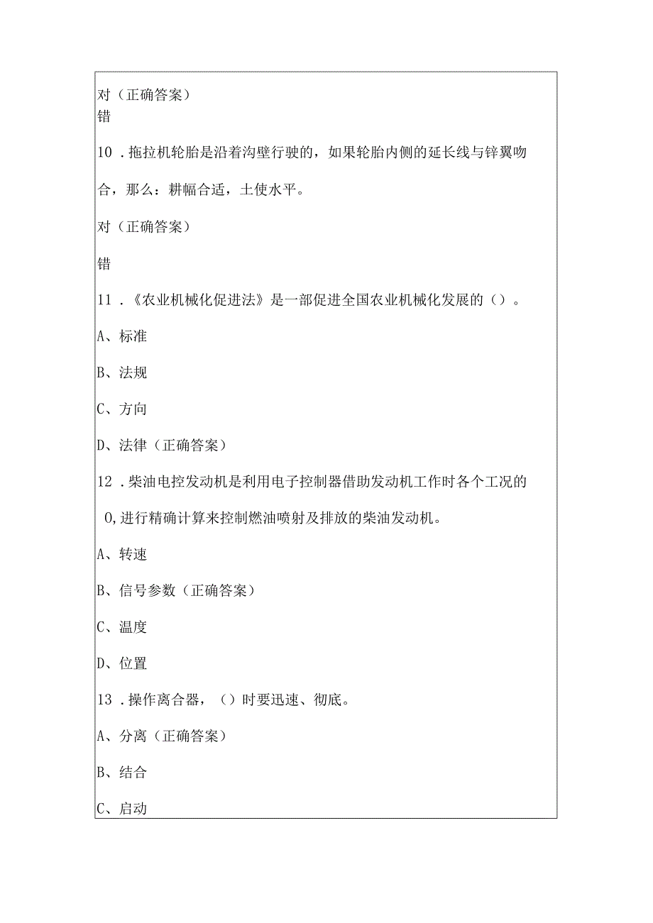 久保田农机技能知识竞赛试题及答案（精选100题）.docx_第3页