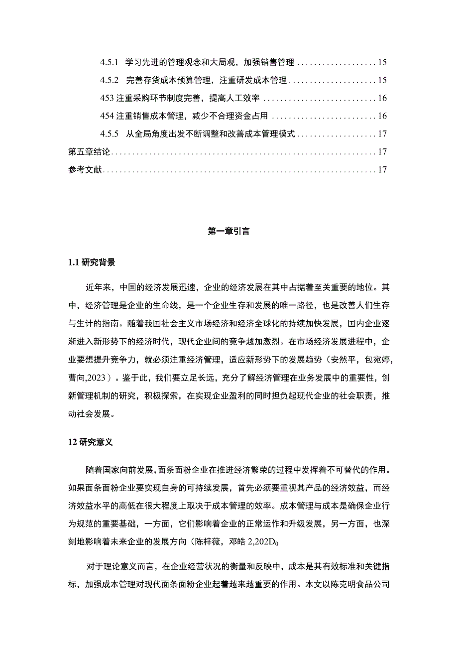 【2023《陈克明食品企业的成本管理案例分析》10000字】.docx_第2页