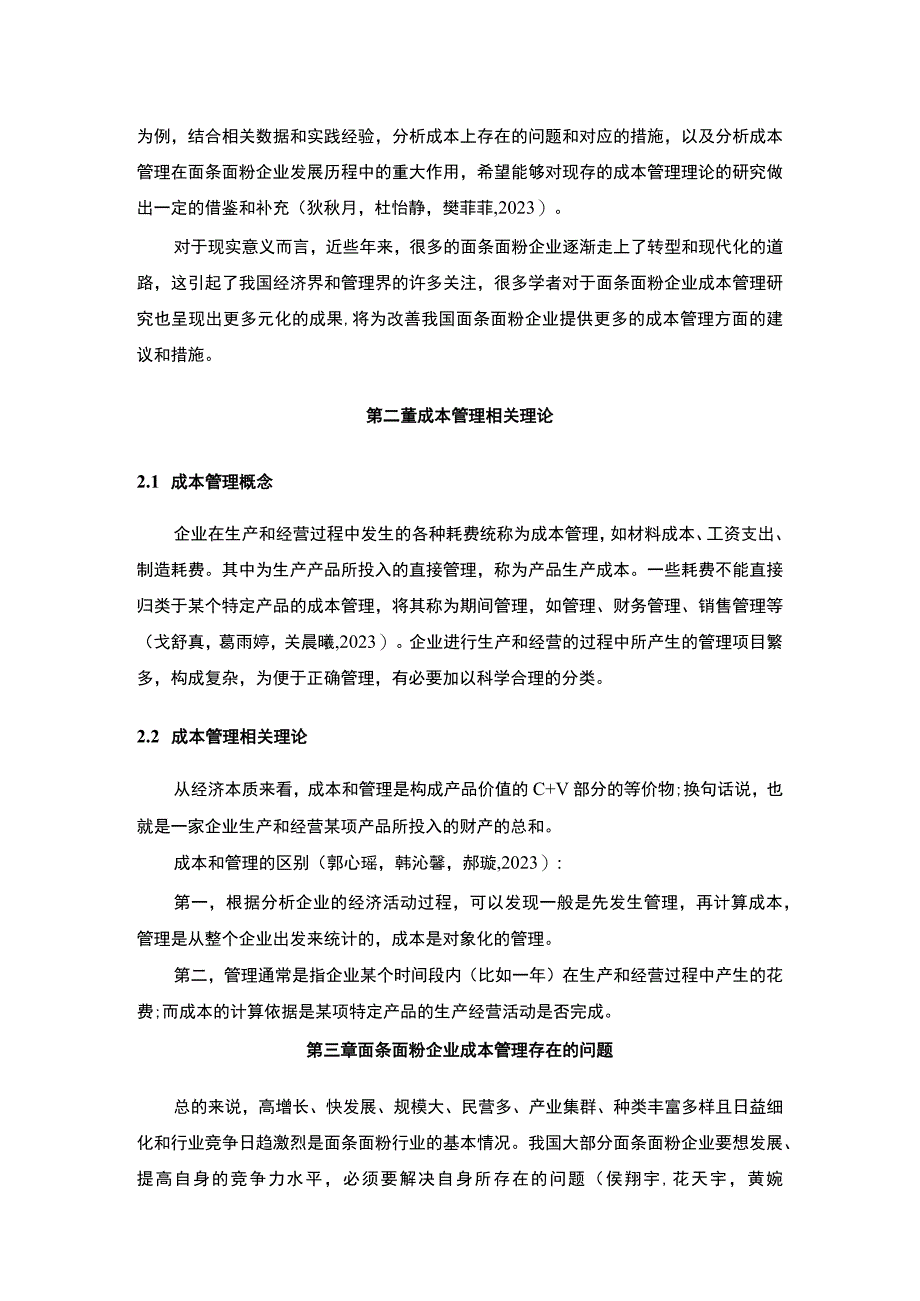 【2023《陈克明食品企业的成本管理案例分析》10000字】.docx_第3页