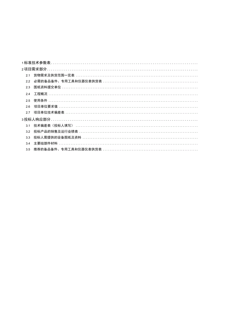 专用--20kV真空开关高压开关柜专用技术规范_1改.docx_第2页