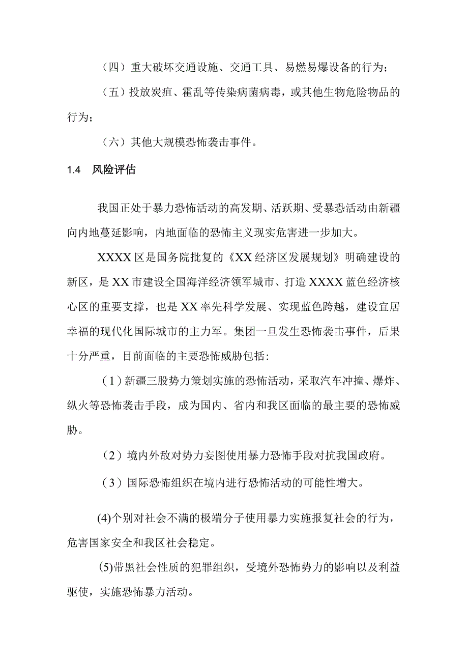 公交运营集团有限公司恐怖袭击事件专项应急预案.docx_第2页