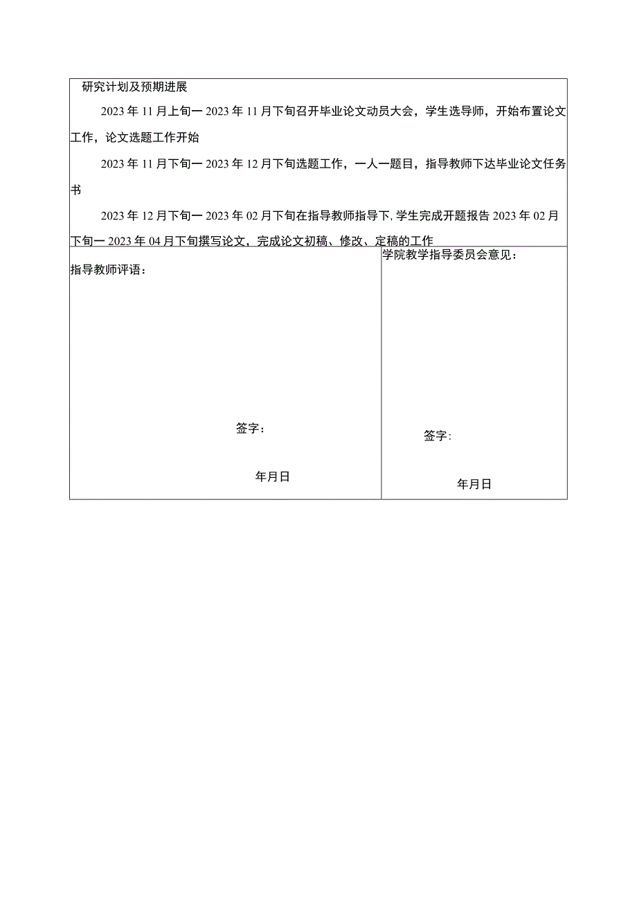 【2023《双减政策下大连市体育活动开展研究开题报告》】.docx_第3页