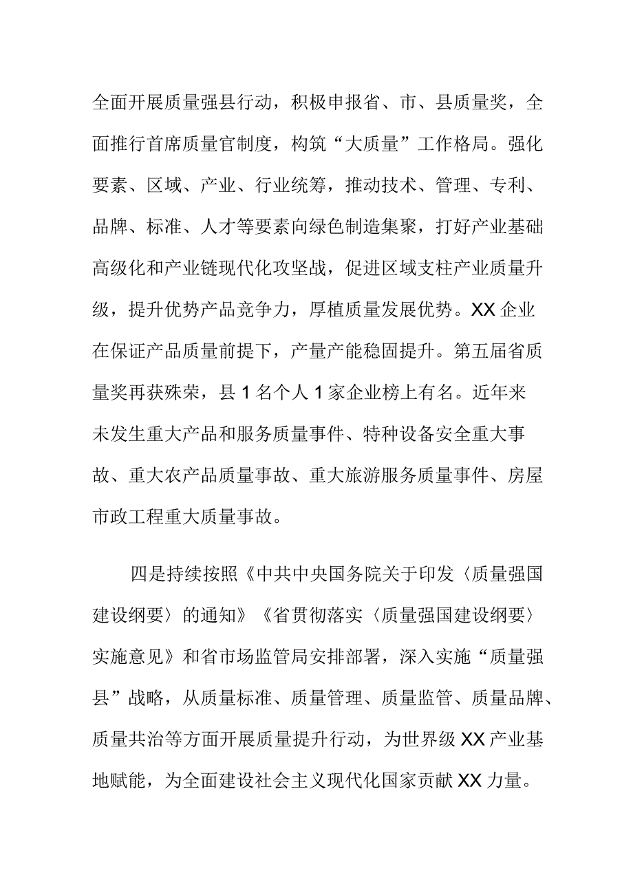 X县推进质量强县工作新亮点.docx_第3页