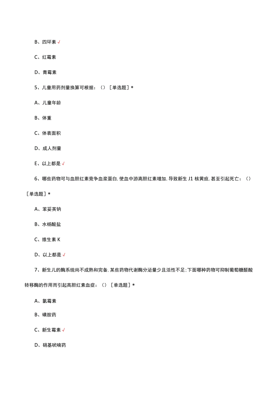 儿童（儿科）临床合理用药专项考核试题及答案.docx_第2页