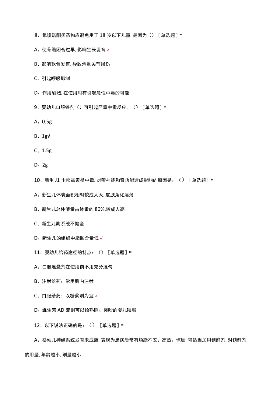 儿童（儿科）临床合理用药专项考核试题及答案.docx_第3页