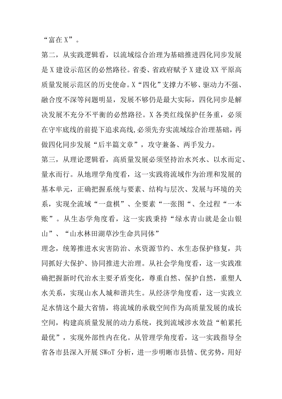 XX市委书记在全省流域综合治理座谈会上的汇报发言材料.docx_第2页