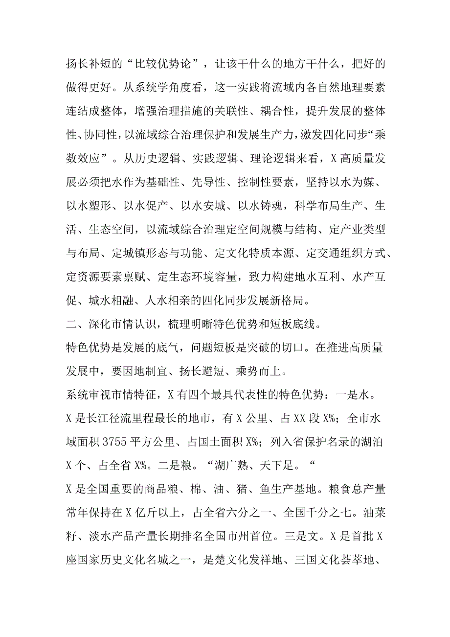 XX市委书记在全省流域综合治理座谈会上的汇报发言材料.docx_第3页