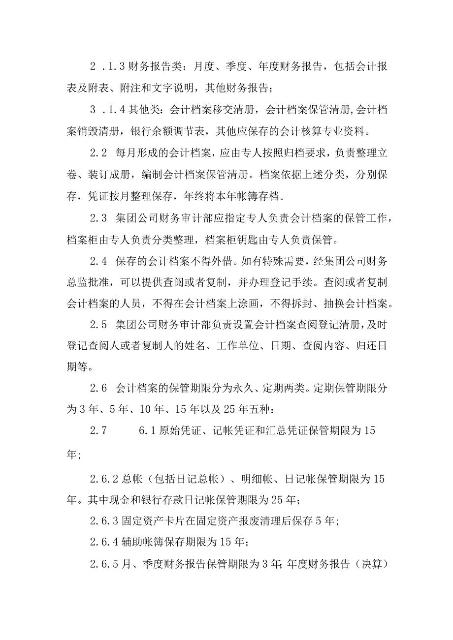 供水有限公司财务档案管理规范.docx_第2页