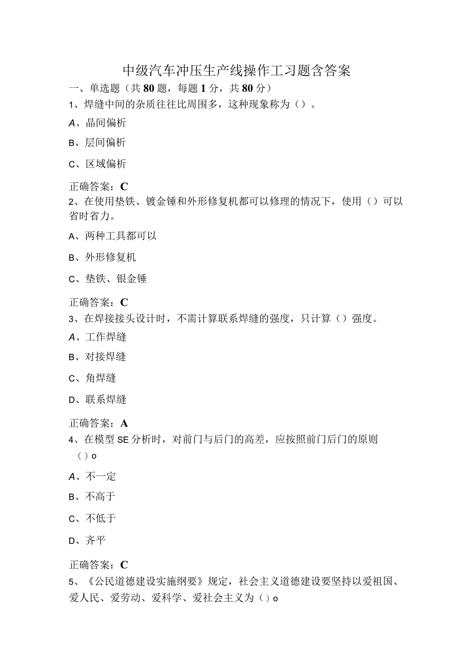 中级汽车冲压生产线操作工习题含答案.docx_第1页