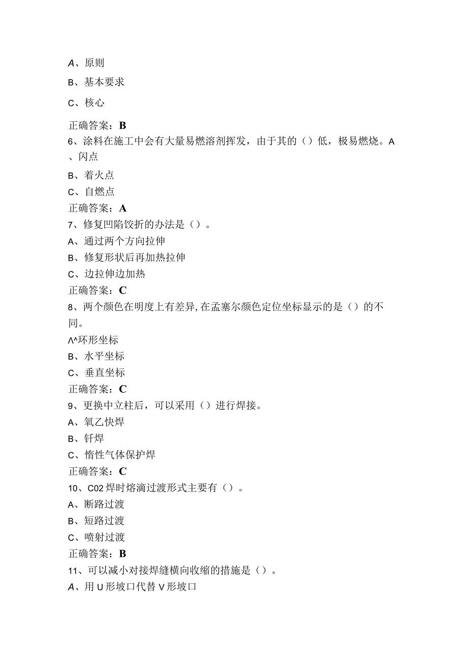 中级汽车冲压生产线操作工习题含答案.docx_第2页