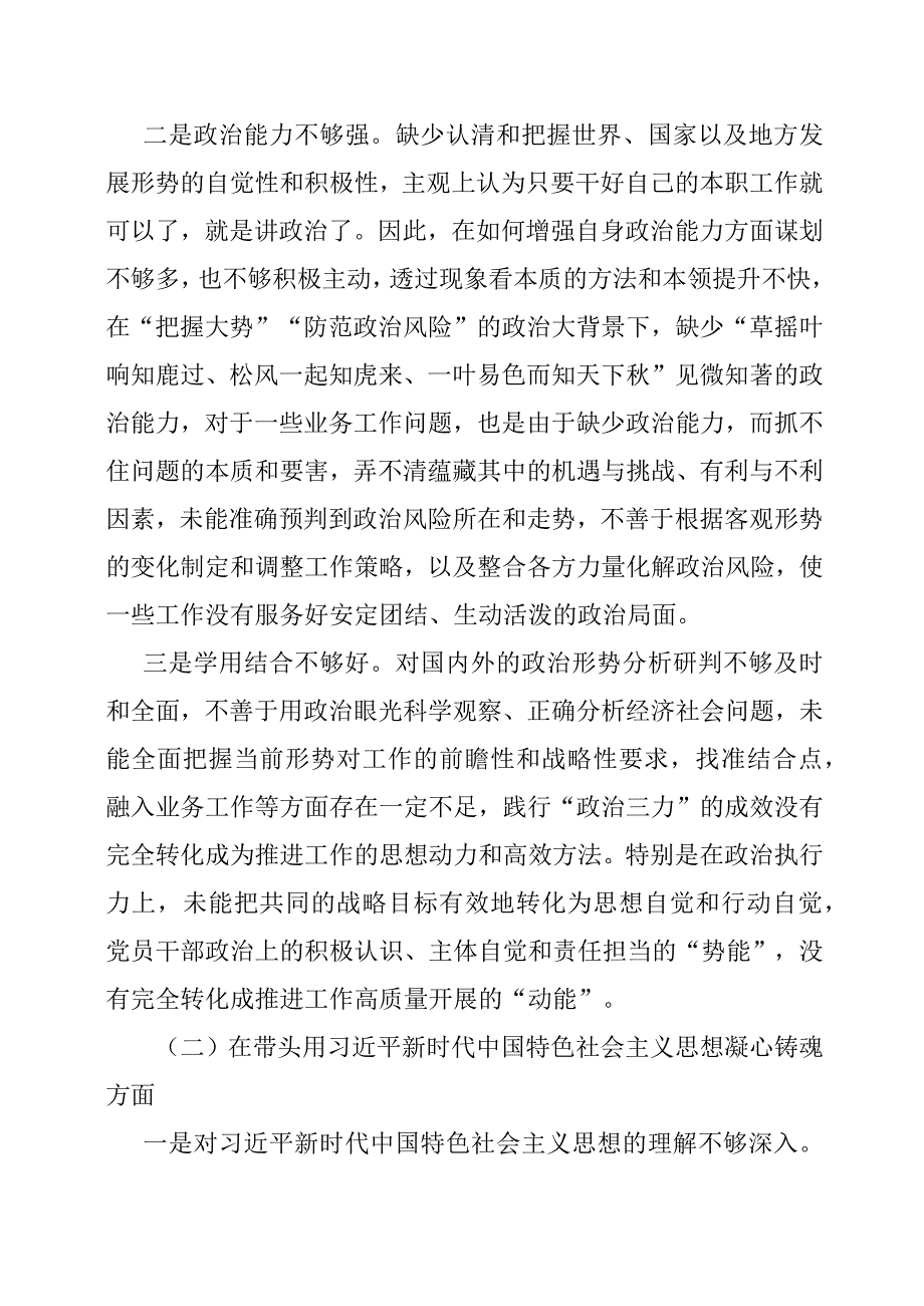 党组书记2022年民主生活会“六个带头”个人对照检查材料.docx_第2页