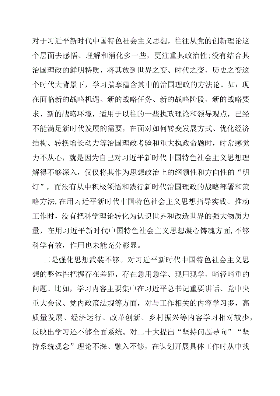 党组书记2022年民主生活会“六个带头”个人对照检查材料.docx_第3页